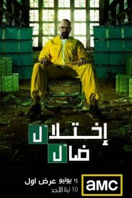 Breaking Bad 2008 مترجم