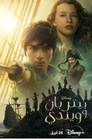 peter pan and wendy 2023 مترجم
