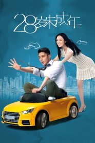 مترجم Suddenly Seventeen 2015