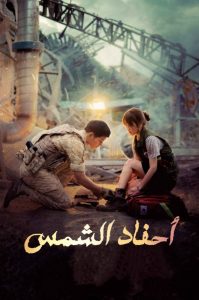 مترجم Descendants of the Sun 2016