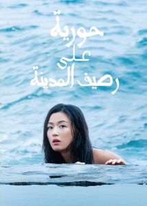 مترجم The Legend of the Blue Sea 2016