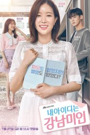 مترجم My ID is Gangnam Beauty 2018