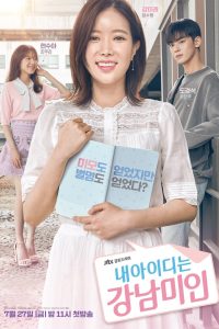 مترجم My ID is Gangnam Beauty 2018