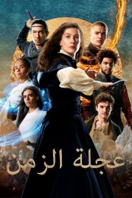 The wheel of time مترجم 2021