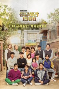 Reply 1988 مترجم