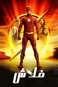 The Flash مترجم 2014