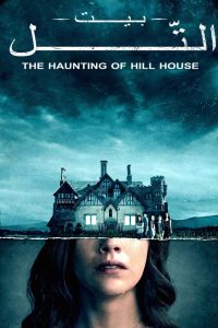 The Haunting of Hill House مترجم 2018