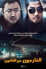 The Outlaws مترجم 2017