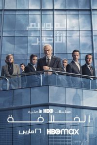 Succession مترجم 2018