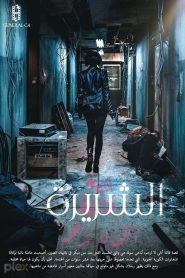 The Villainess مترجم 2017