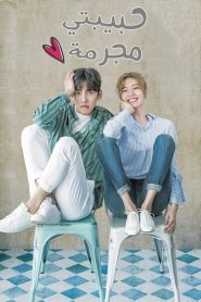 Suspicious Partner مترجم 2017