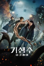 Parasyte The Grey مترجم 2024