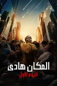 A Quiet Place Day One مترجم 2024