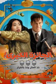 Jackpot مترجم 2024